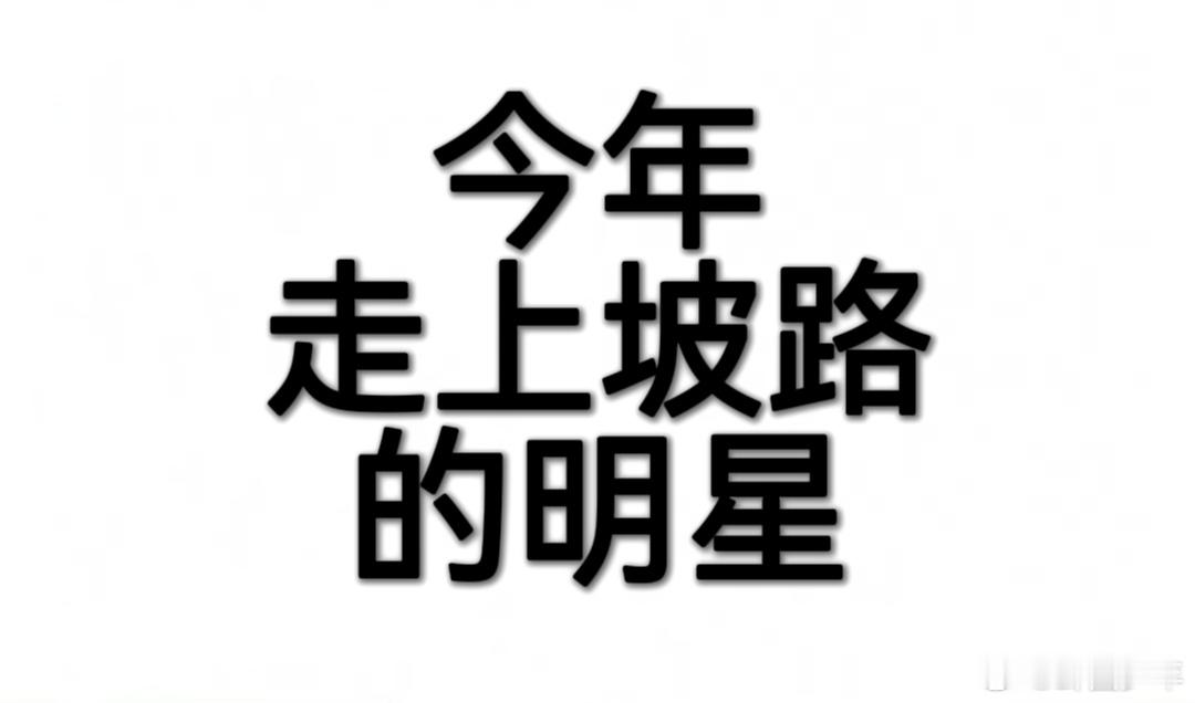 今年明显走上坡路的明星今年走上坡路的明星 王星越的进阶之路超清晰！从配角被认可到