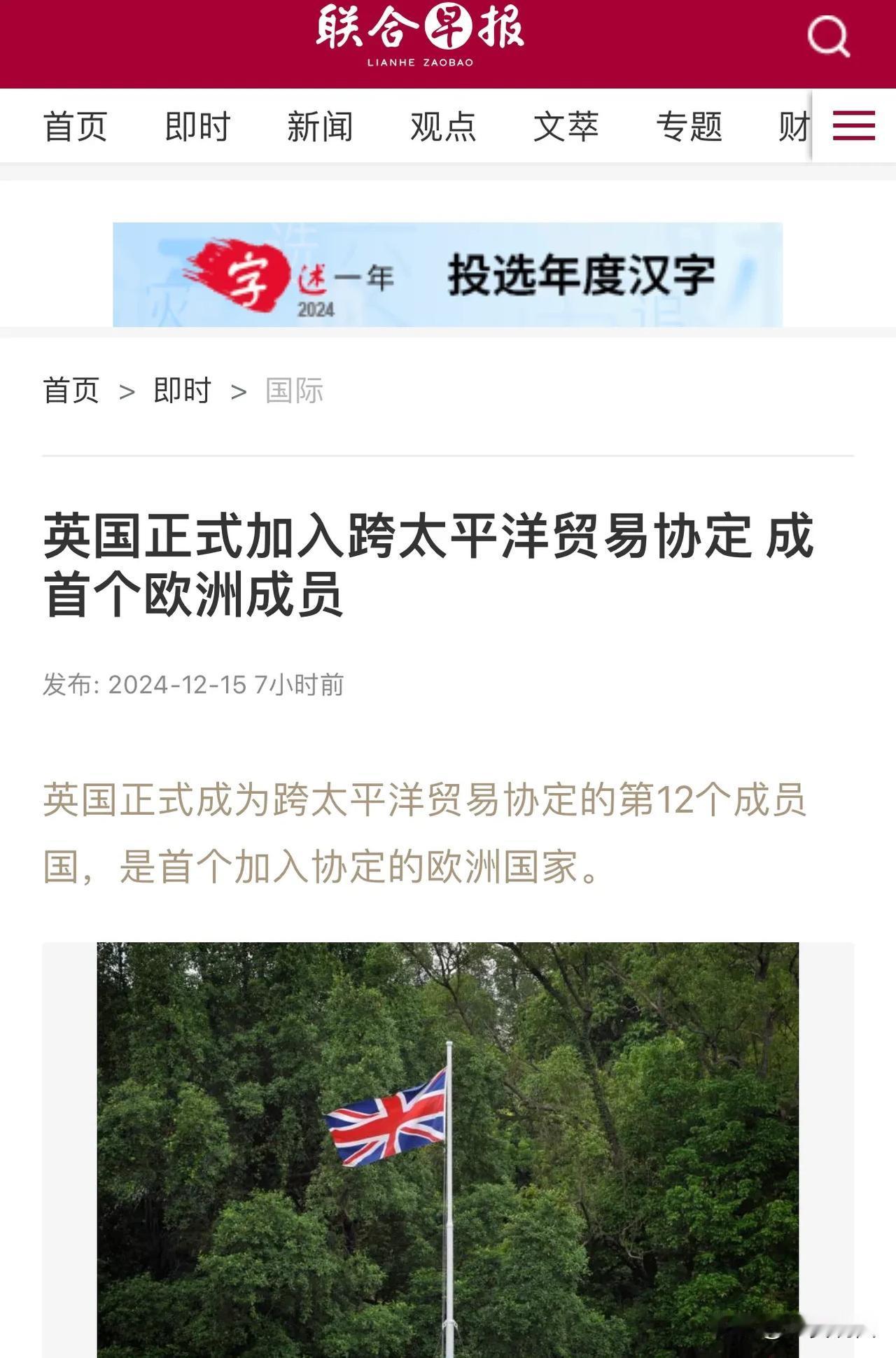 对于英国为什么要加入CPTPP这事，新加坡《联合早报》道破天际。

英国正式成为