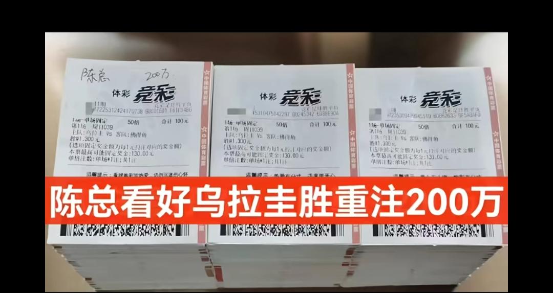 陈总一夜变成了小陈！看好乌拉圭重注200万结果归0！

你能想象吗？这就是足球！