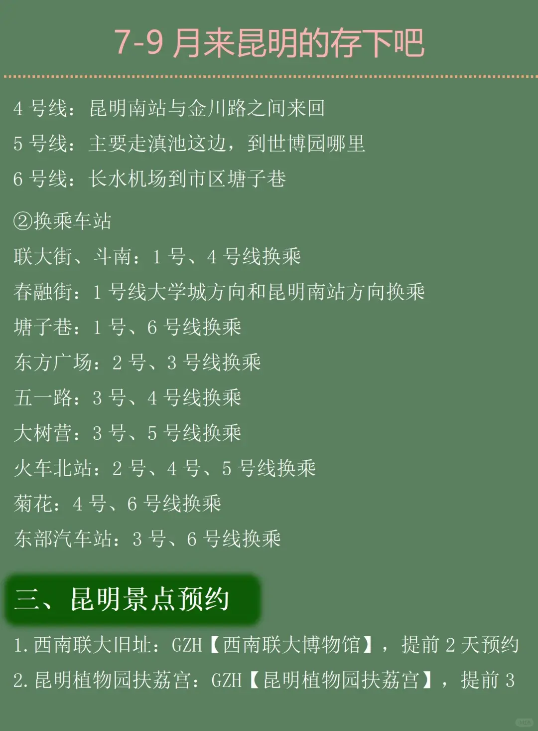 提个醒❗9-10月去昆明的一定要做好攻略💢