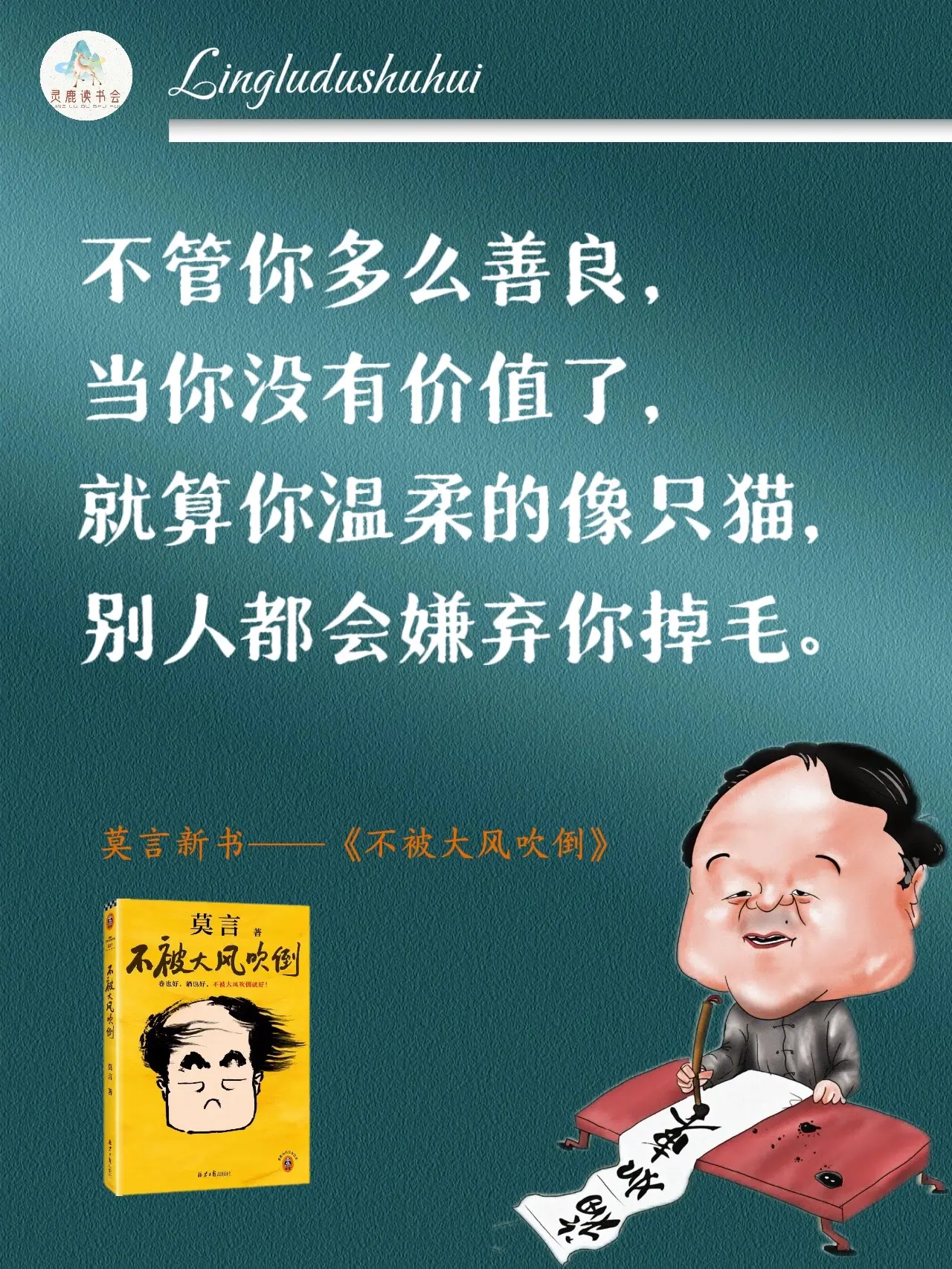 “生活总有大风，但我们可以选择不被吹倒！”莫言新书《不被大风吹倒》简直...