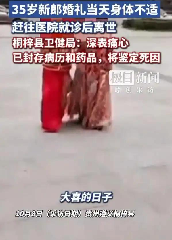 婚礼变葬礼，35岁新郎喉咙痛走进急诊，两个半小时后死在输液椅上

10月3日，贵