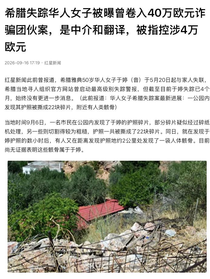 “细思极恐！”希腊雅典，一名50岁华人女子已经失踪4个月，家人始终等不到消息，没