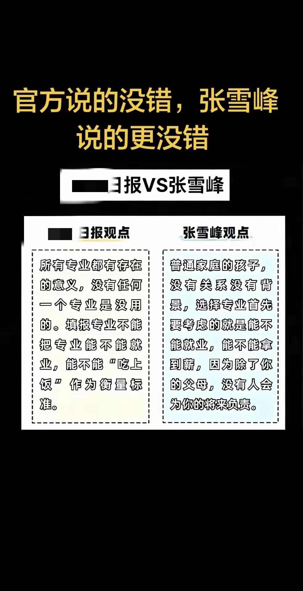 张雪峰了不起，就是能让普通人家的孩子，能够选择最适合他们的工作，逆推需要上能找到