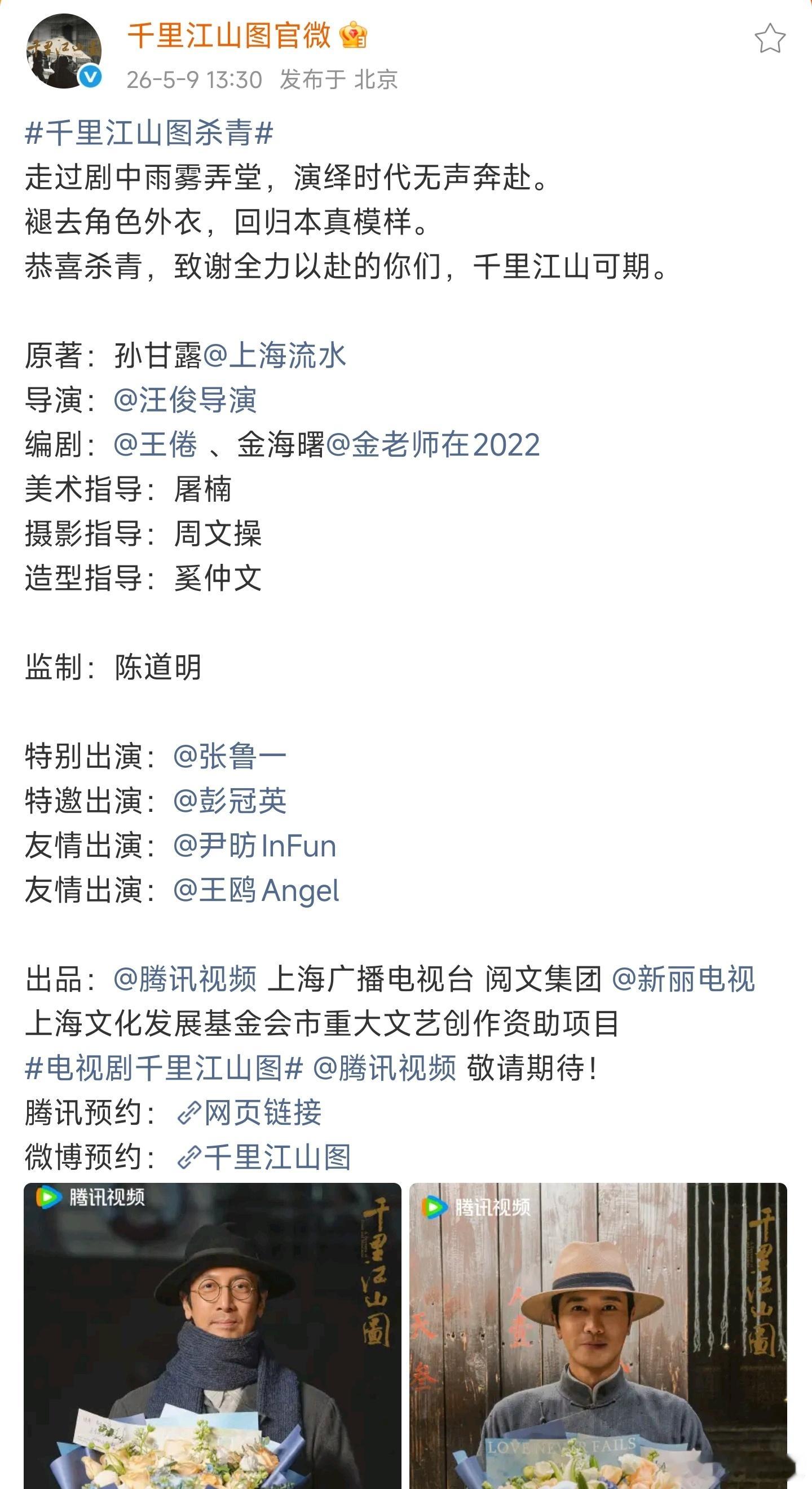 千里江山图杀青明年的鹅选剧王，这阵容你们怕了吗 千里江山图妆造