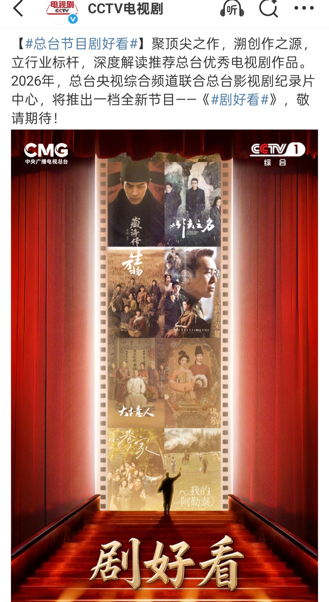 总台优秀电视剧作品，有你喜欢的剧吗
