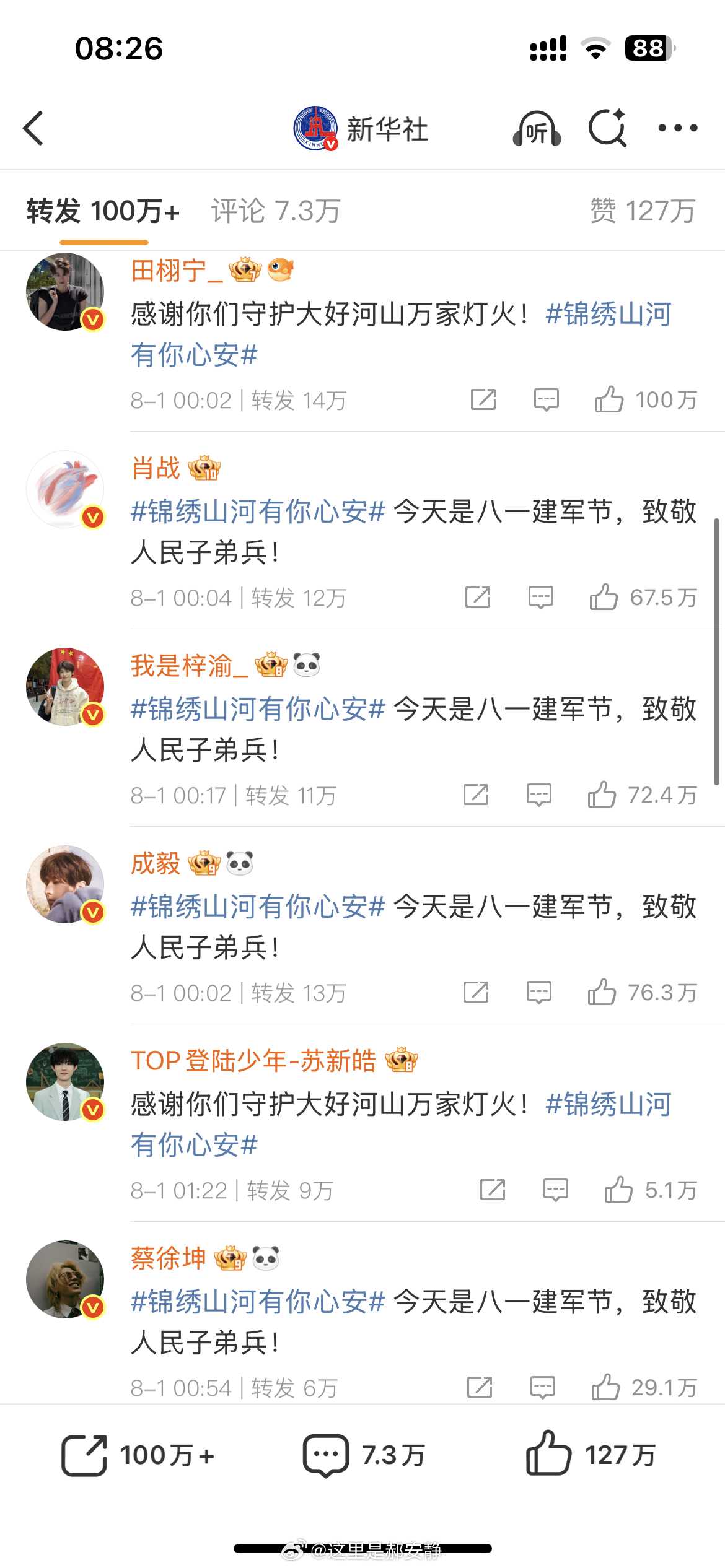 新华社评论区见顶流 ​​​