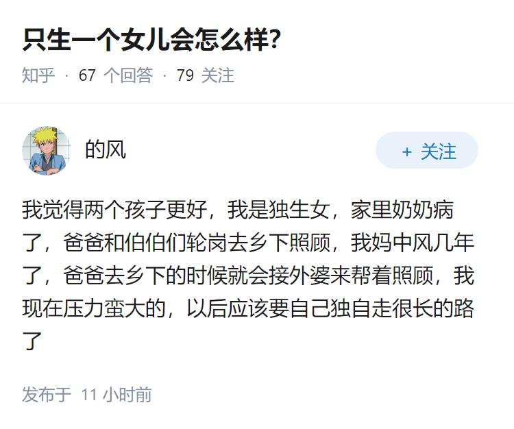只生一个女儿会怎么样？