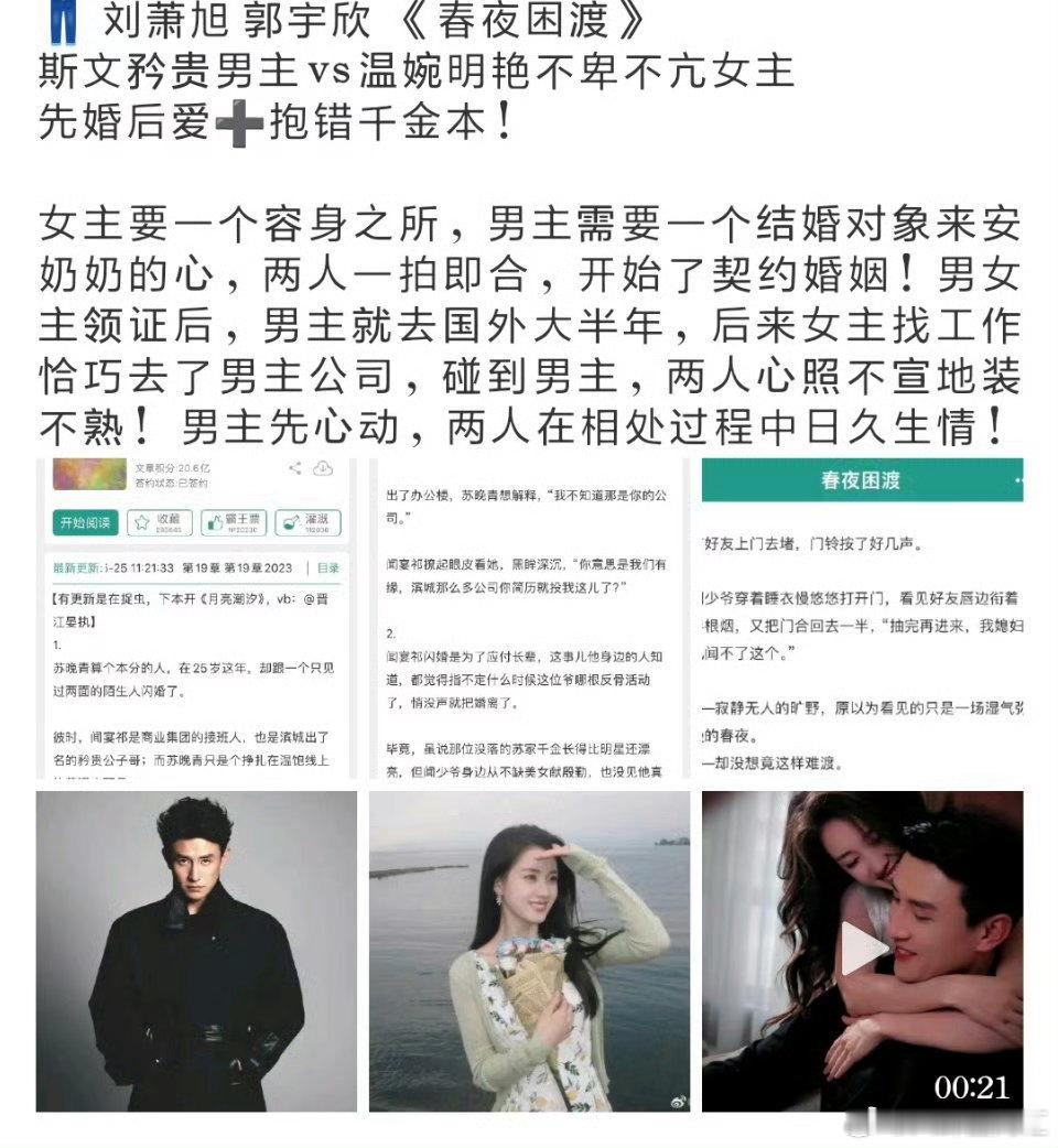 刘萧旭郭宇欣二搭春夜困渡继《盛夏芬德拉》之后又能磕到这俩了，《春夜困渡》能不能赶