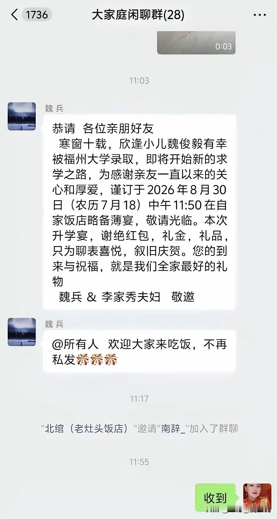 四川那个事都那么大了，你还搞升学宴，你不怕？还是撤了吧[奸笑]