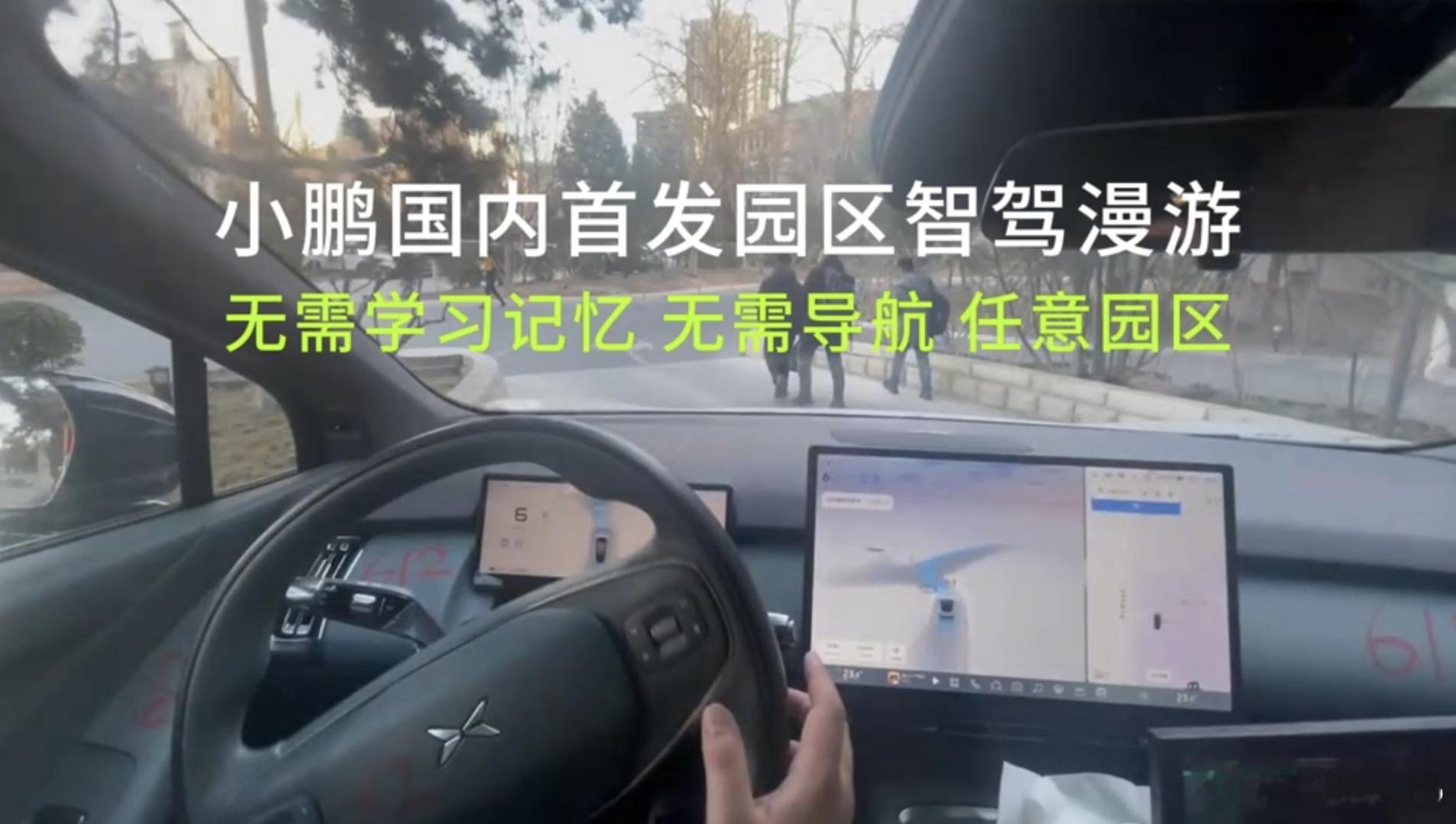 【每人Auto快讯｜小鹏汽车全国首发园区漫游功能：支持选路、人车博弈、绕行找出口