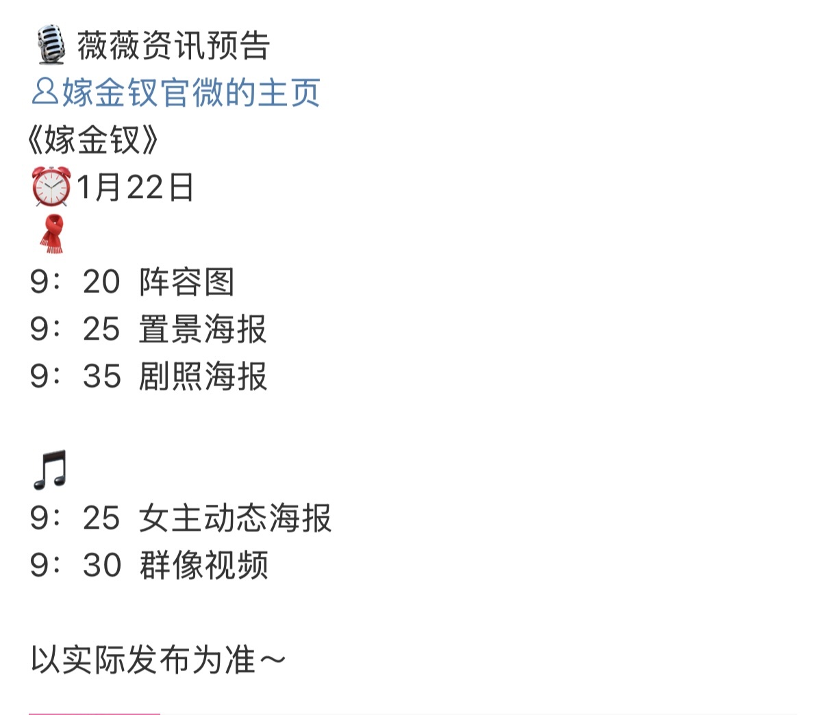 《嫁金钗》明天官宣阵容，恭喜田曦薇的第一部一番大女主剧正式来了