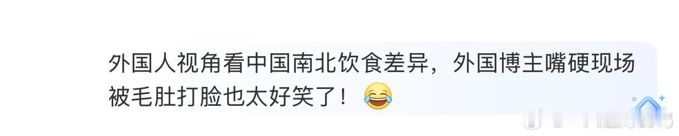 外国人视角看中国南北饮食差异 外国小哥说外国人不喜欢中国菜很正常，一方水土养一方