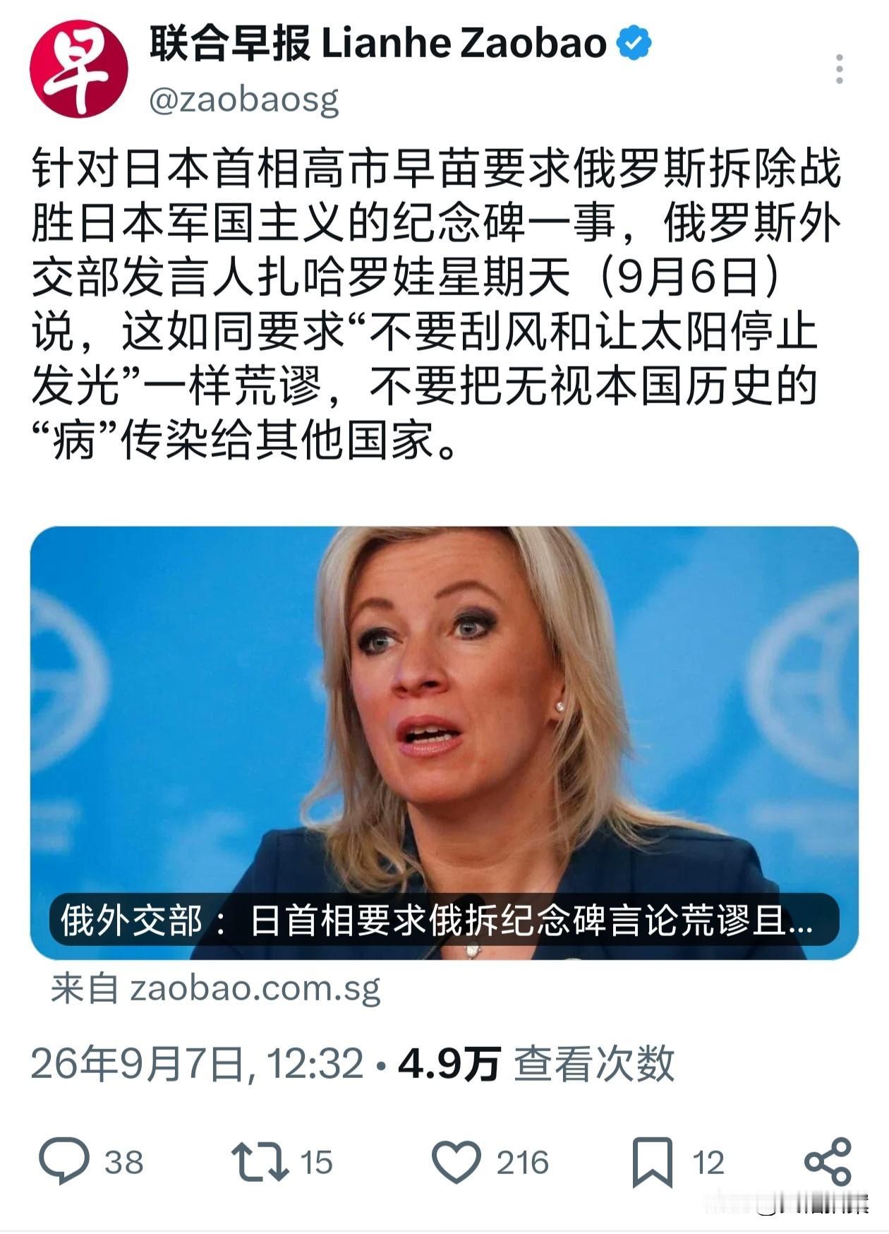 俄罗斯发言人太霸气了！高市早苗敦促俄罗斯拆除那个雕塑，扎哈罗娃马上回怼∶“如同要