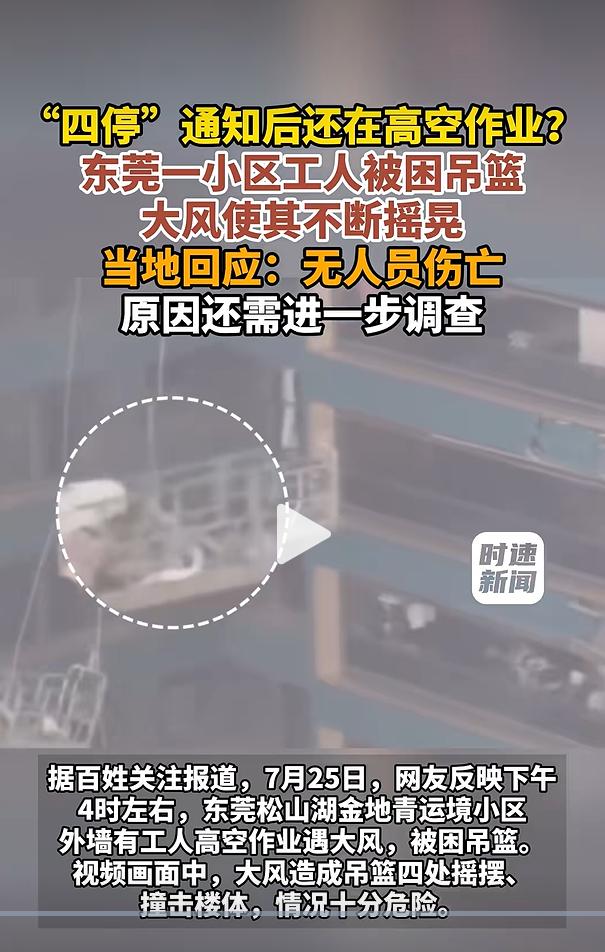 2026 年 7 月 26 日，时速新闻、百姓关注等媒体转发网友实拍视频，东莞松