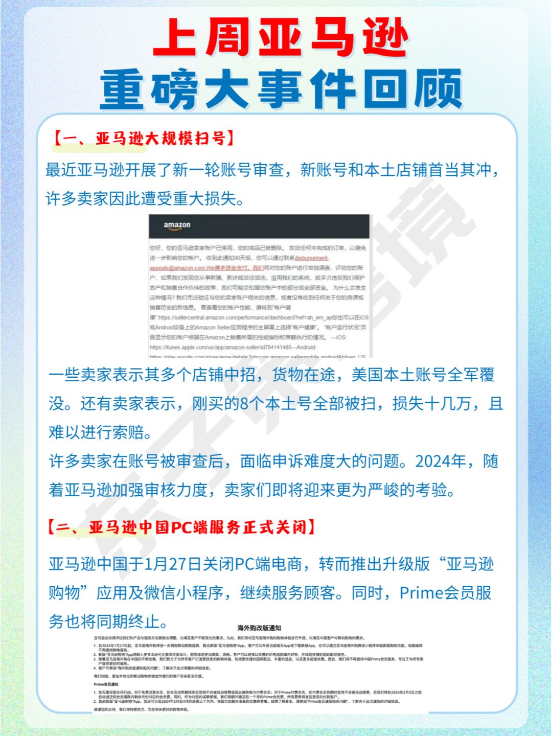 上周跨境电商大件事，错过这些你就out了！