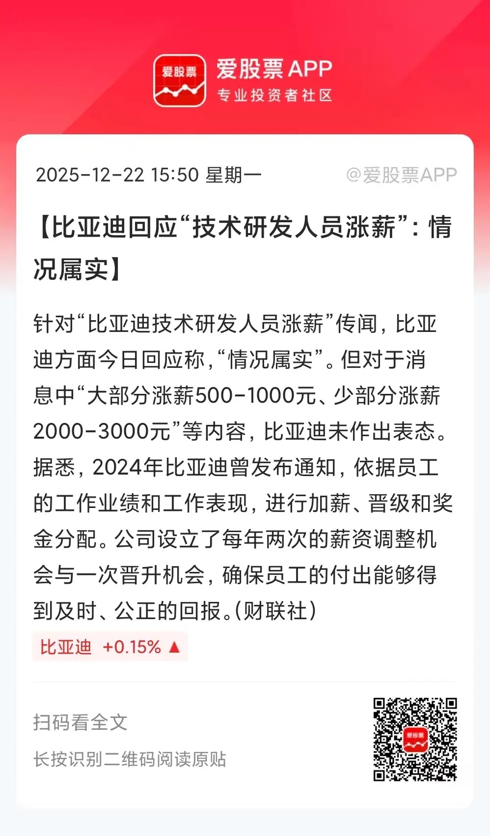 在宁德、字节宣布全员涨薪后，比亚迪也给“技术研发人员涨薪”！巨头们为什么在这个时