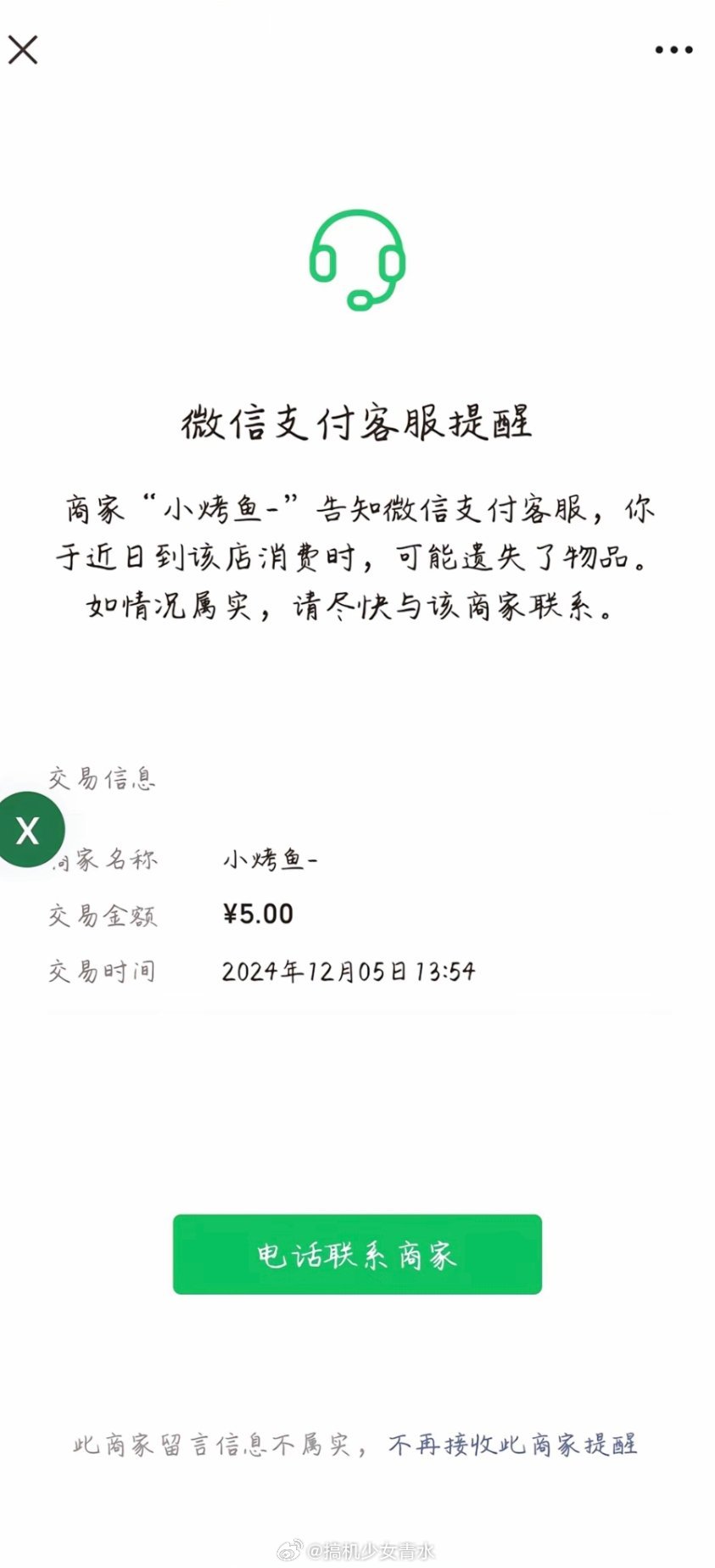 微信支付 遗失提醒我好像21年还是什么时候就知道了[喵喵] 本以为是最晚的，没想