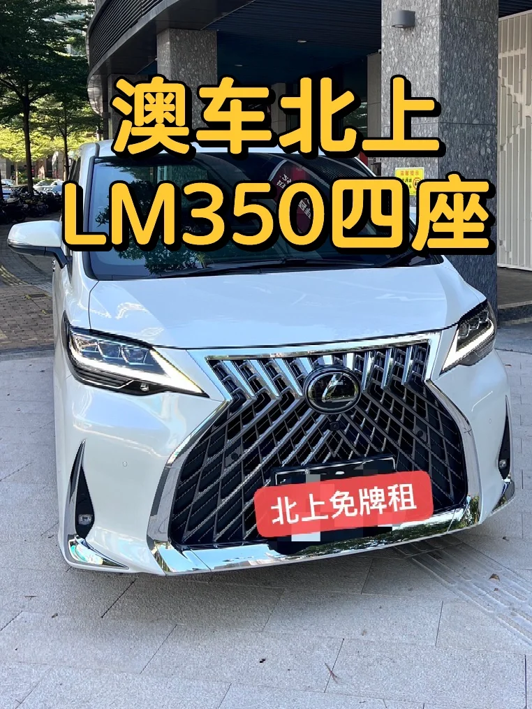 澳车北上专用LM350四座790000