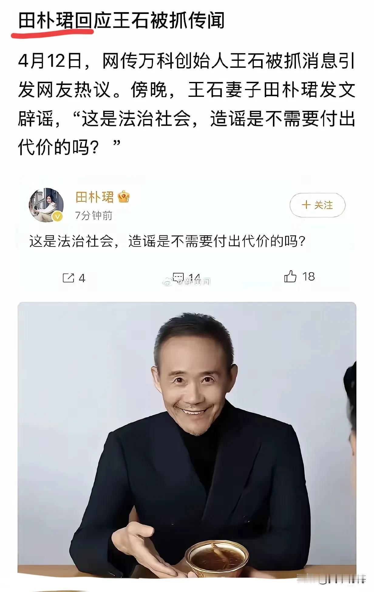 王石被“造谣”一事，深思起来貌似没有那么简单亦或是为了流量而无聊的选择。
再看王