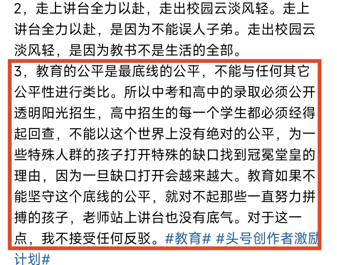 这一段关于教育公平的话，很多人并不能理解，但这段话的含金量会慢慢的显示出来。我的