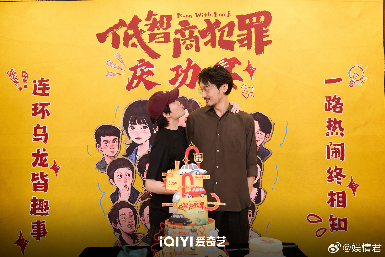 低智商犯罪啊啊啊啊啊这个售后也太好了吧啊啊啊啊！王传君马旭东合照低智商犯罪cp售