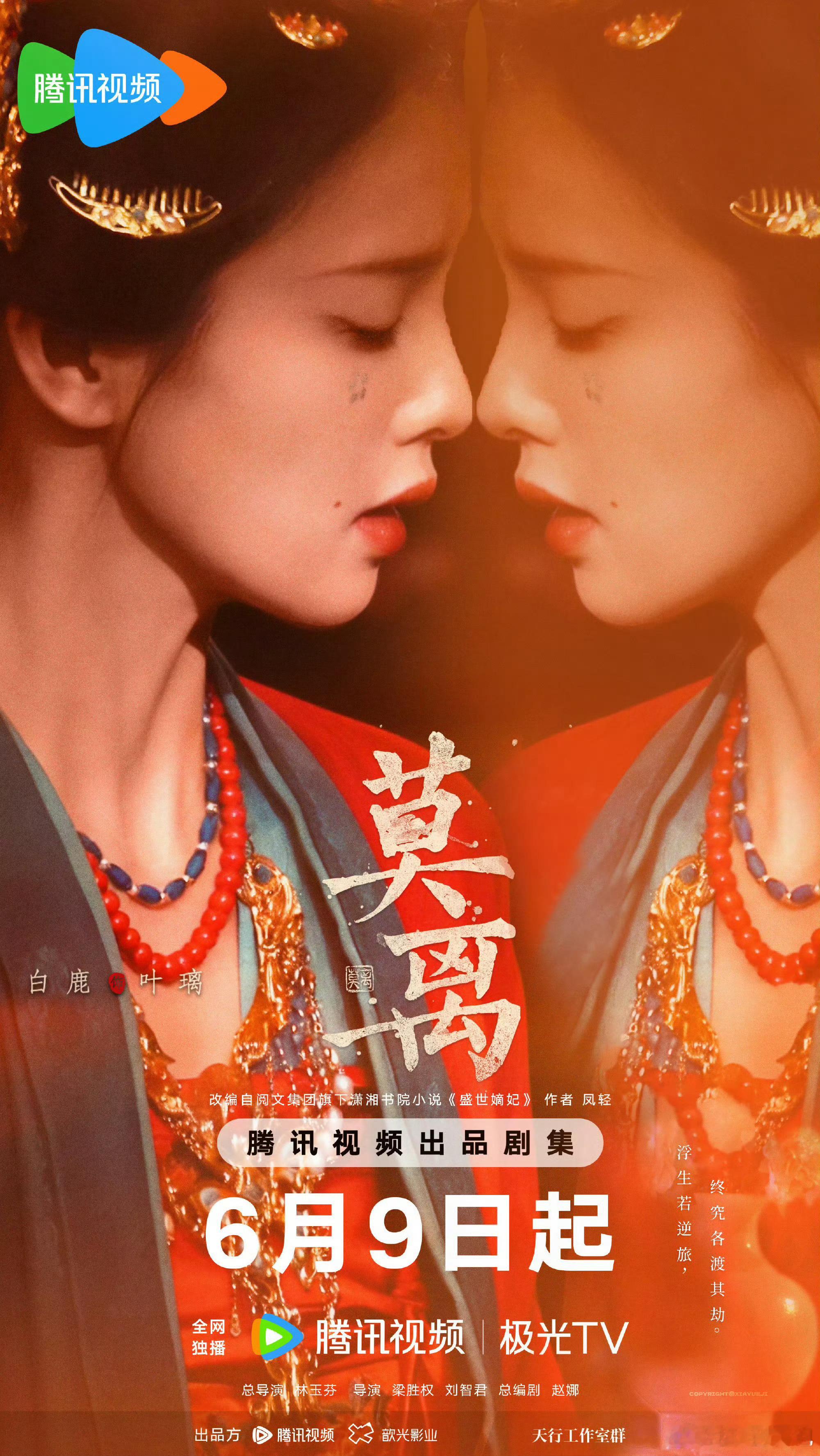 莫离我就这么期待着6.9这个美好的日子白鹿莫离