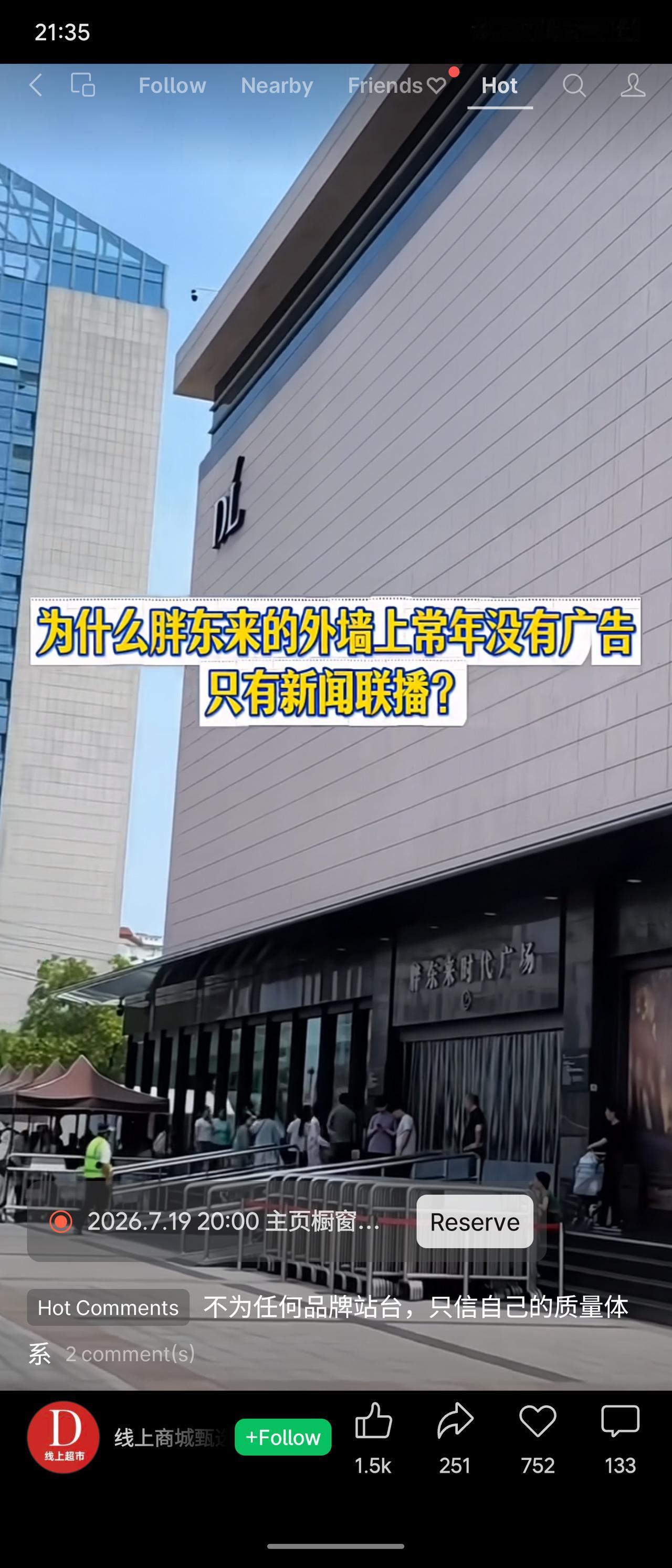 胖东来外墙上常年不见商业广告，只滚动播放新闻联播，这一独特现象引发热议。网友评论
