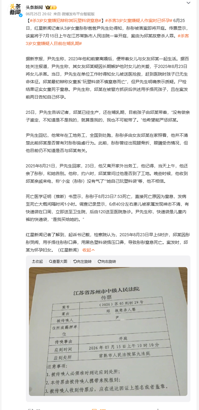 杀害3岁女童嫌疑人作案时已怀孕 3岁女童彤彤被同居女友邱某杀害一案即将进入一审程