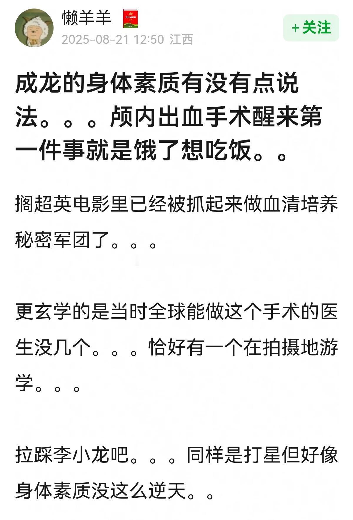 成龙的身体真是天赋异禀啊，太好了[赞][赞] ​​​