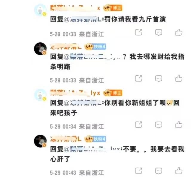 “不要，我要去看我心肝了”“此ID以下所有账号，不会再更新任何有关lyx内容”再