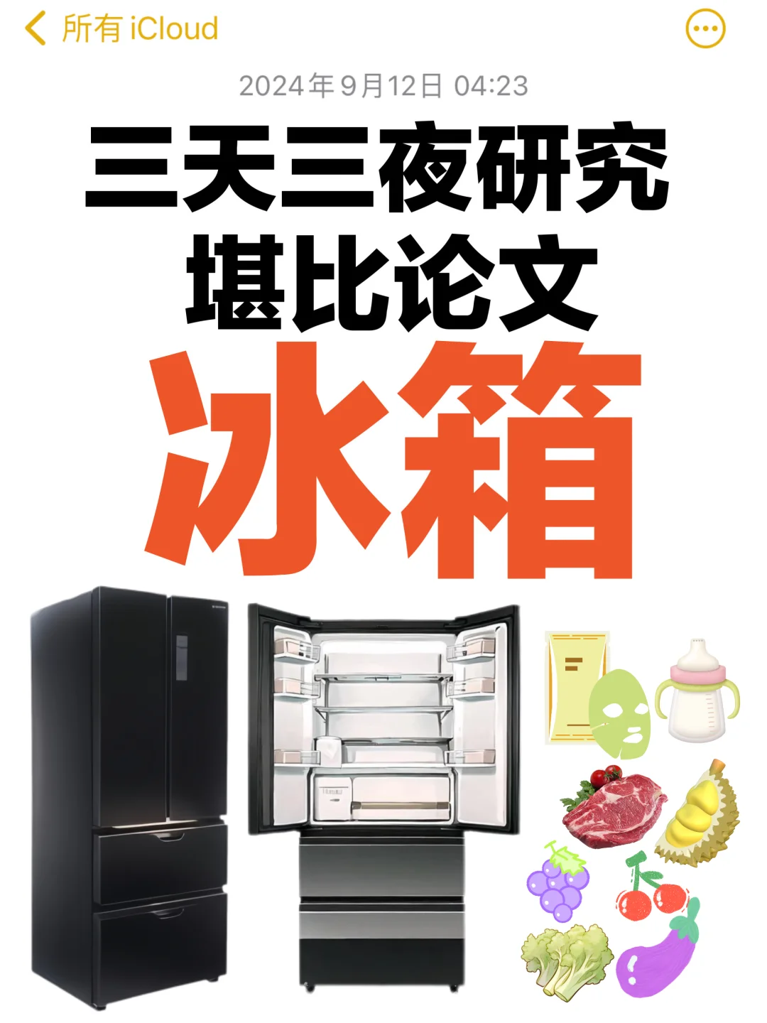 堪比论文！冰箱推荐什么牌子排行榜前10名！
