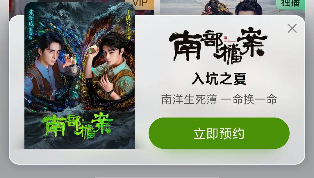 《南部档案》要来了 