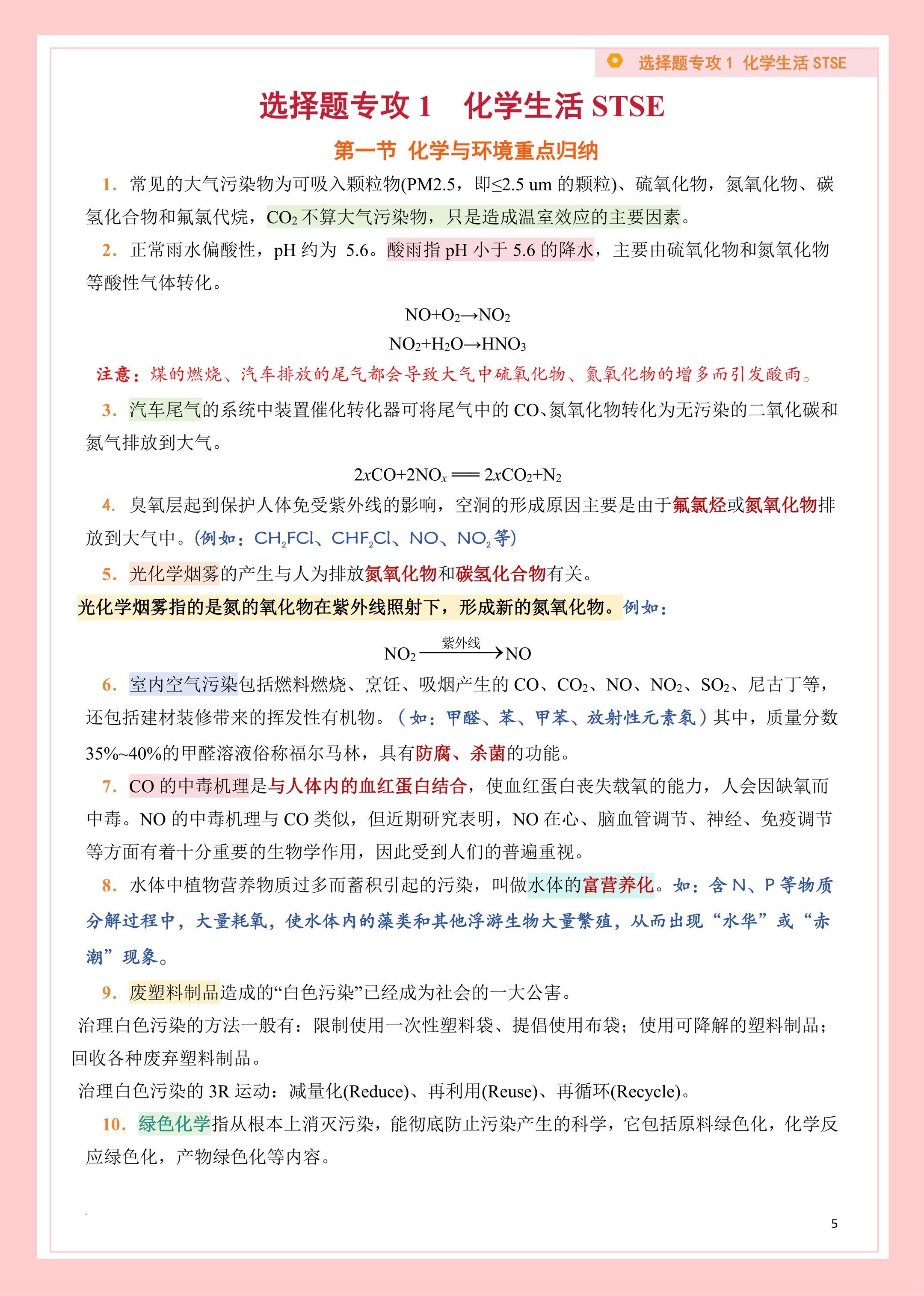 化学生活STSE全归纳，送命题和送分题只在一念之间😂