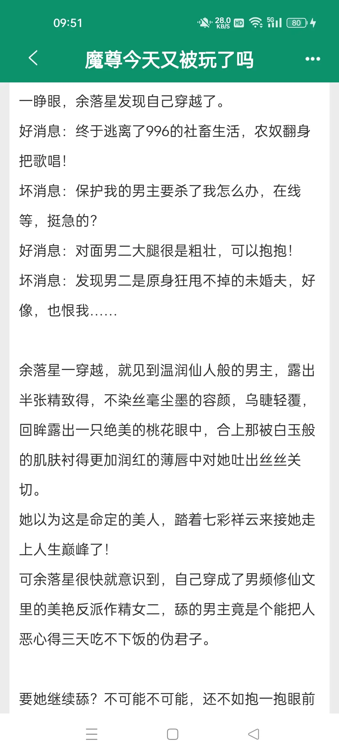 魔尊今天又被玩了吗。冰山高岭之花追爱火葬场
仙侠修真小说穿越小说