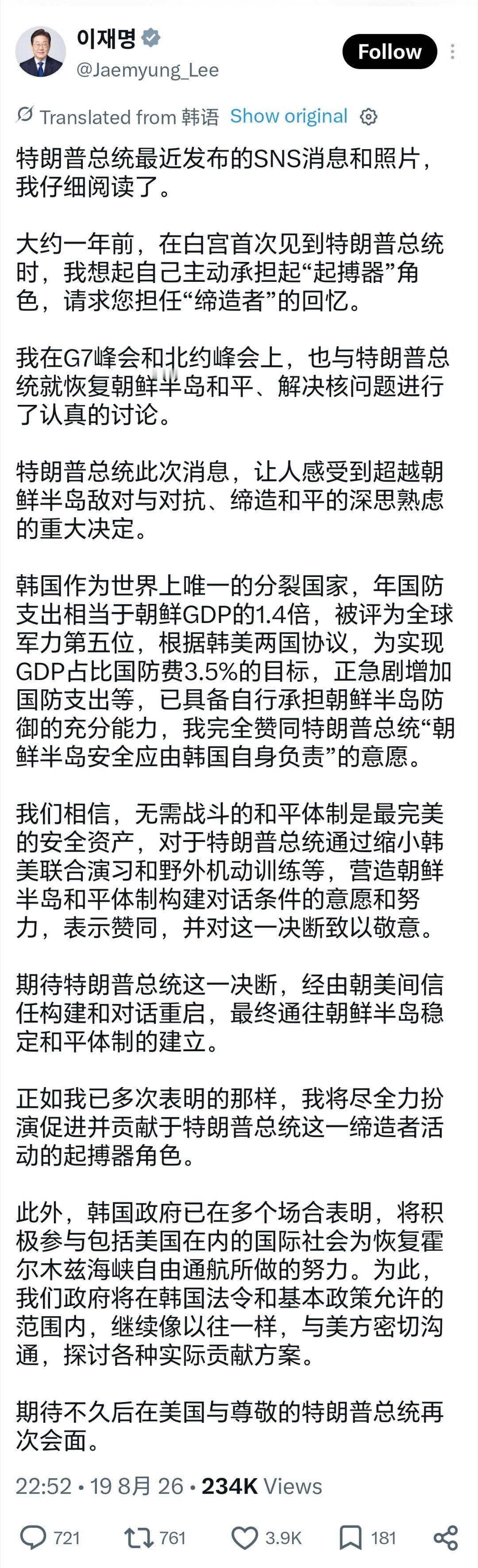 李在明回应特朗普 朝鲜半岛安全应由韩国自身负责特朗普此前声称，要大幅缩减美韩联合