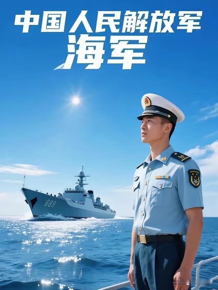 77载向海图强，舰阵如虹卫深蓝
       4月23日，人民海军迎来77周年华