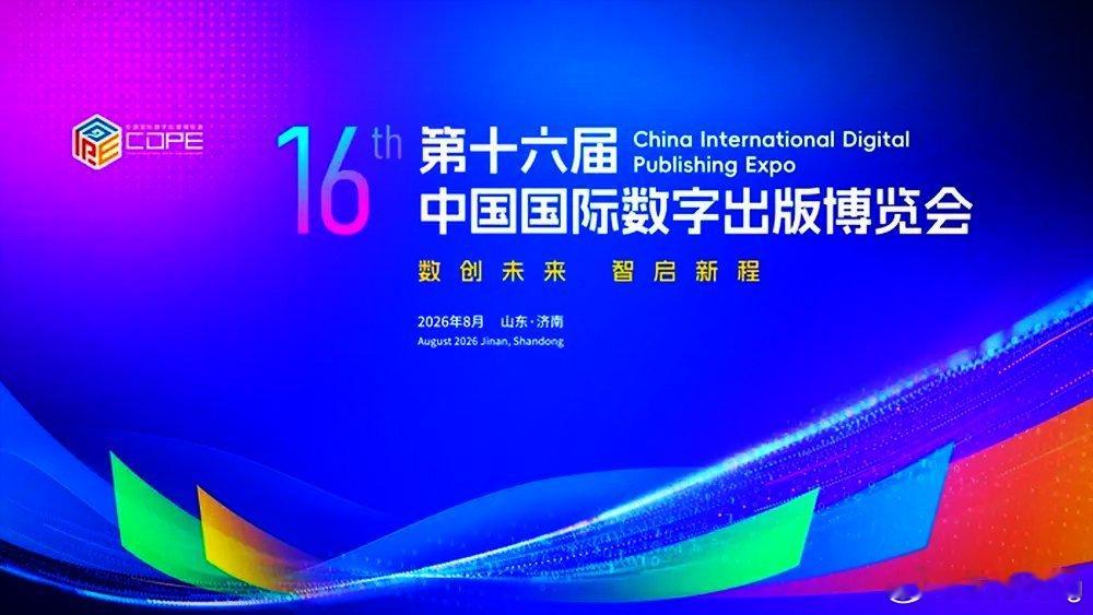 好消息：《眼宗外传》的广播剧与书籍今日参加“第十六届中国国际数字出版博览会”，欢