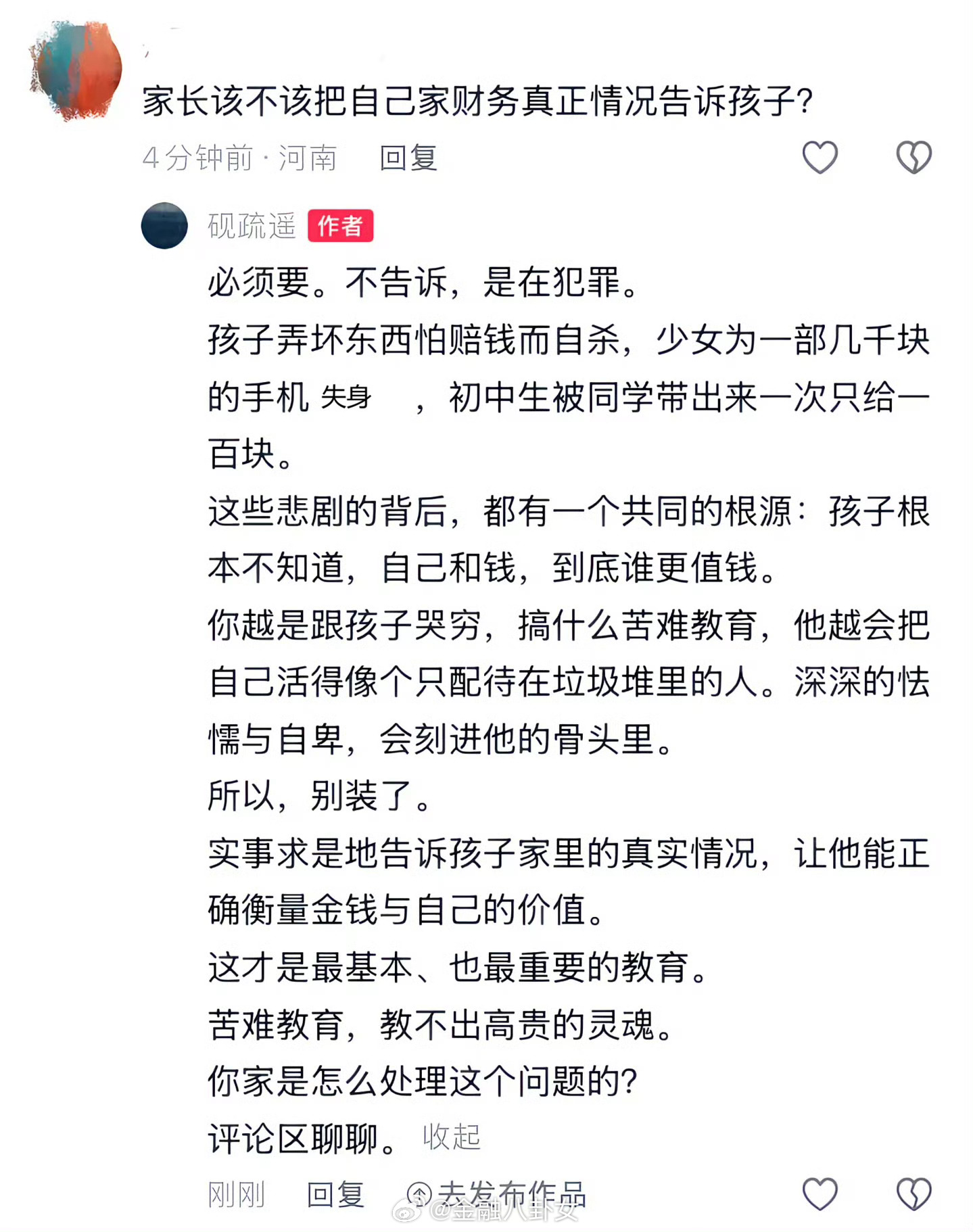 该不该把家里的财务状况告诉孩子？[思考] ​​​