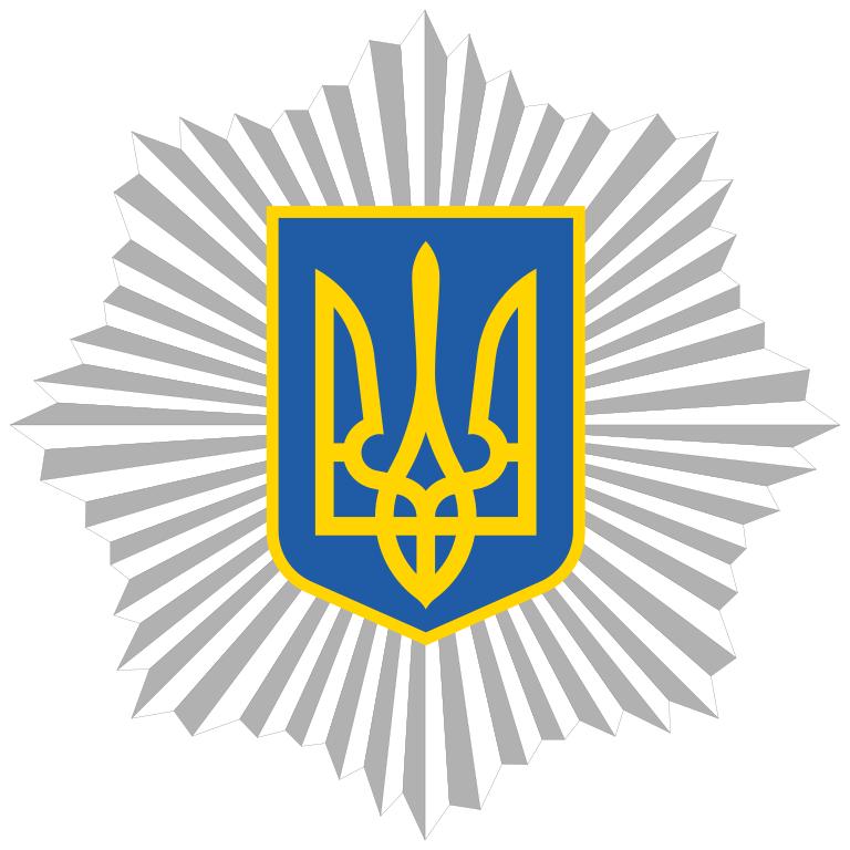 乌克兰内务部纹章是一枚由 48 道发散光束组成的白色金属八角星，其中心绘有小型乌