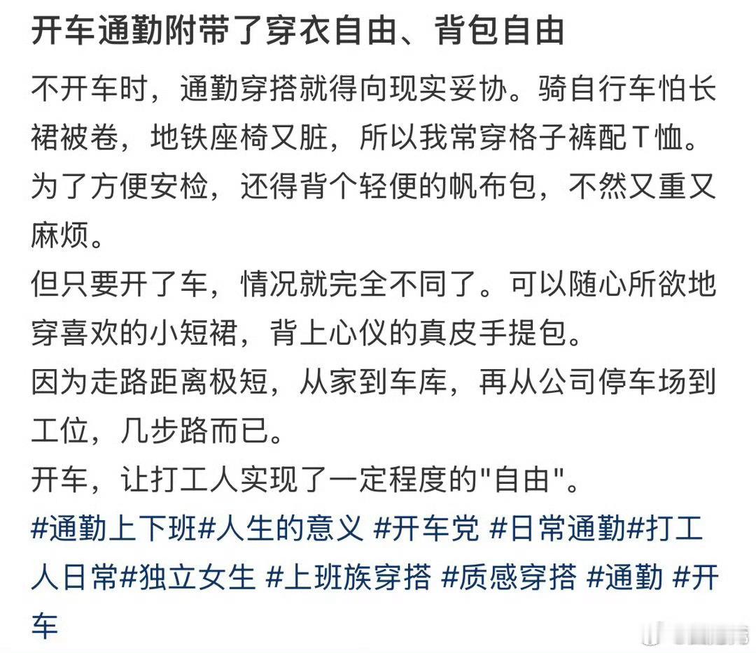 突然发现开车通勤意味着自由，对，是这个道理，但同时也意味着自己下班的时候不能玩手