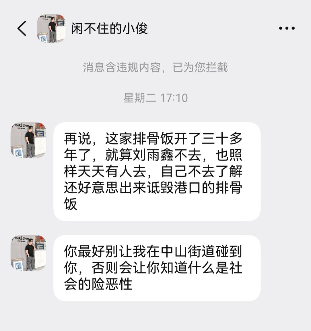 好霸道的人，竟然用黑社会的口气来威胁我。
     早段时间曾经比较过中山排骨和
