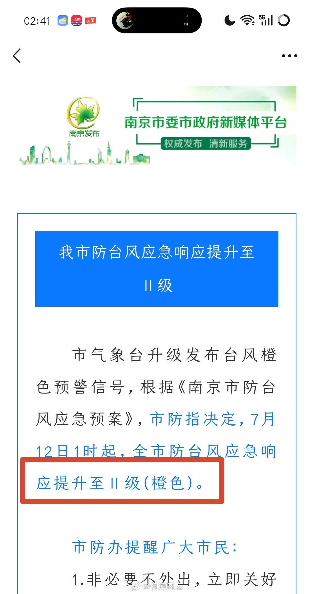 台风巴威已登陆台风巴威二次登陆南京发布：市气象台升级发布台风橙色预警信号，根据《