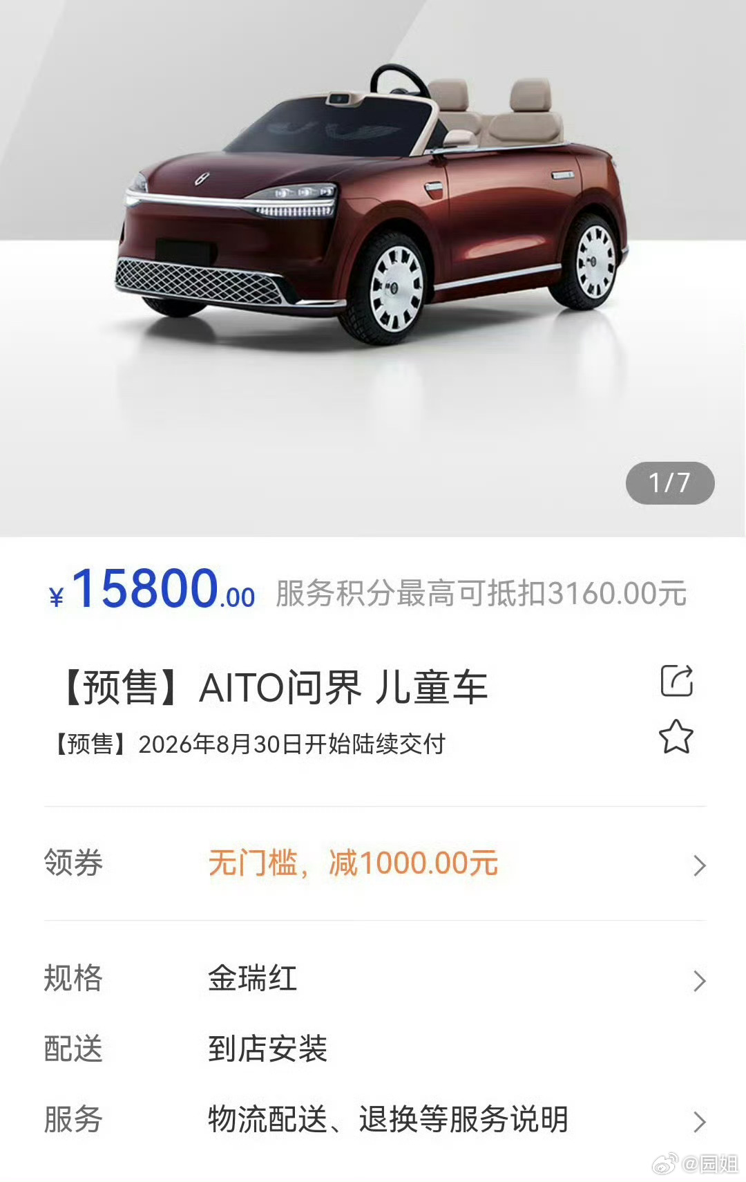 问界儿童车售价15800这问界M0.9真开卖啊，很高档的儿童车，拿二宝的压岁钱给