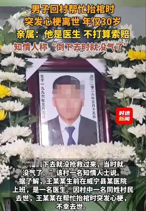 近日贵州一男子在同村给一位去世的的人抬棺材时突发心梗去世，本该是自己帮助别人送死