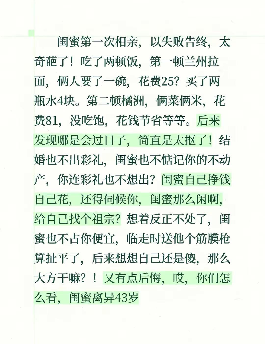 闺蜜第一次相亲，以失败告终，太奇葩了！吃了两顿饭，第一顿兰州拉面，俩人要了一碗，