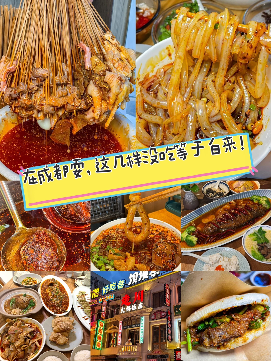 在成都耍，这几样没吃等于白来！