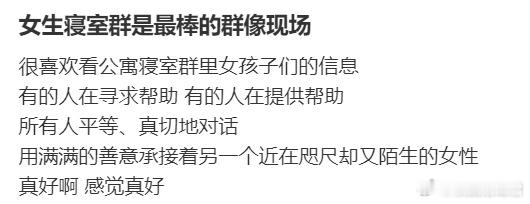 女生寝室群是最棒的群像现场 ​​​