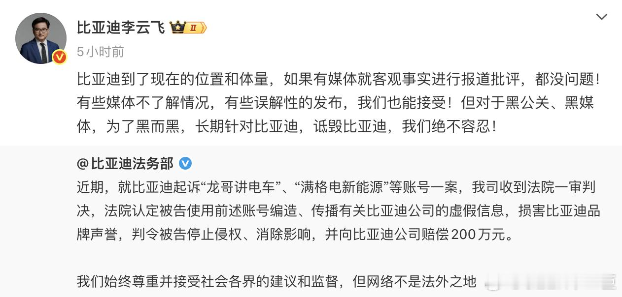 比亚迪李云飞回应黑公关今日，比亚迪法务部 官方通报自媒体被判赔偿比亚迪200万元