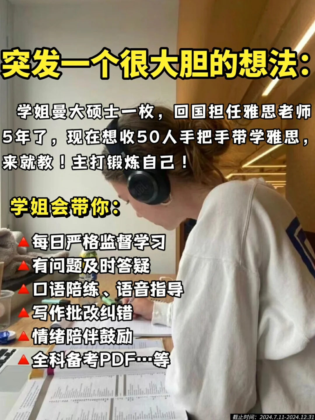 曼大学姐手把手带人学雅思，来就教！仅6.6